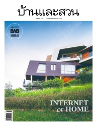 บ้านและสวน October 2018