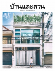 บ้านและสวน May 2019