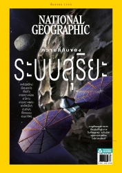 National Geographic  September 2021